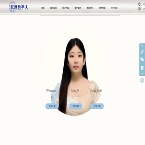 跃网数字人官网