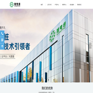 旭电通智能充电桩