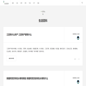 生活百科