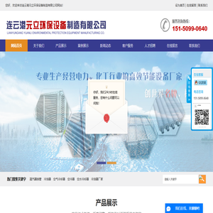 连云港元立环保设备制造有限公司