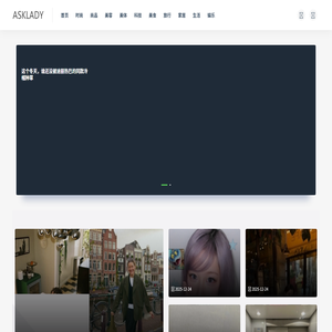 asklady时尚网