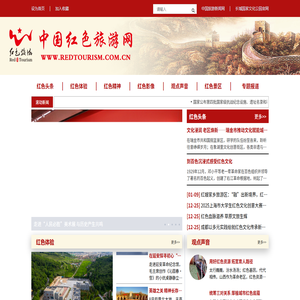 中国红色旅游网
