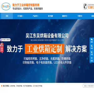 吴江东吴烘箱设备有限公司