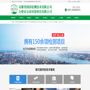 安徽省国清检测技术有限公司