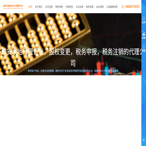 瑞安市鑫盛会计代理服务中心