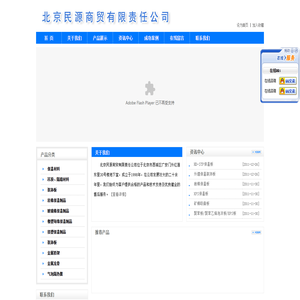 北京民源商贸有限责任公司