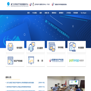世界知识产权组织技术与创新支持中心（TISC）