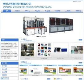 常州齐创新材料有限公司
