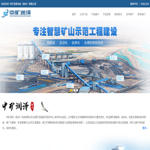 中矿润泽科技（徐州）有限公司