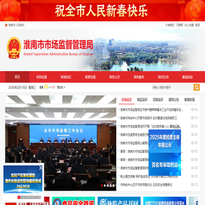 淮南市市场监督管理局