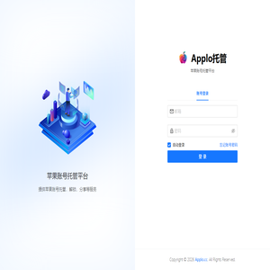 Applo托管