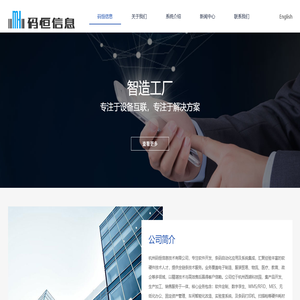 杭州码恒信息技术有限公司