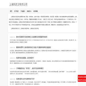 上海到武汉物流公司