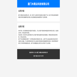 厦门木鹰云科技有限公司