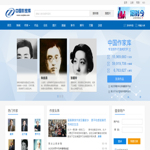 中国作家库