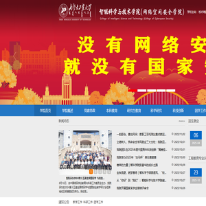 智能科学与技术学院（网络空间安全学院）