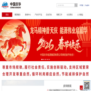 中国庆华能源集团