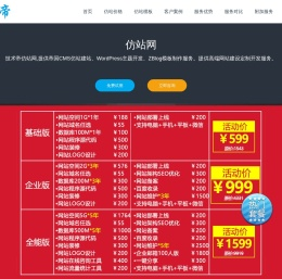 仿站_帝国CMS仿站建站_WordPress主题开发_ZBlog模板制作-仿站网