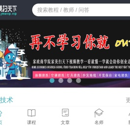 家美扫天下保洁自学网