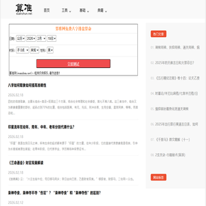 免费算命,生辰八字算命,八字排盘,排大运,批流年