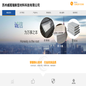 苏州威程瑞新型材料科技有限公司