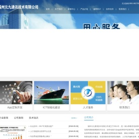 福州元九通讯技术有限公司