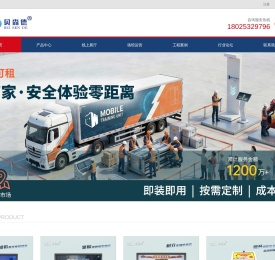 消防/交通安全教育体验馆