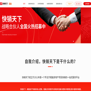 快销天下