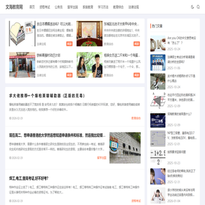 文海教育网
