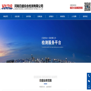 河南日盛综合检测有限公司