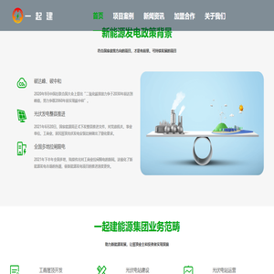 一起建能源集团