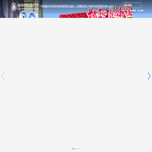 福州软件职业技术学院