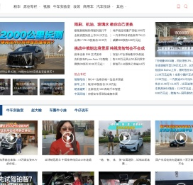 拆车，汽车评测，汽车新闻，汽车社区，改装定制车，汽车牛人平台，汽车问答社区，汽车点评
