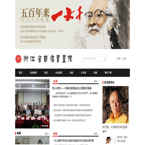 浙江省国侨书画院