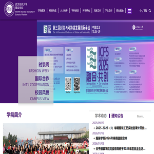 武汉纺织大学服装学院