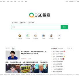 360搜索，SO靠谱