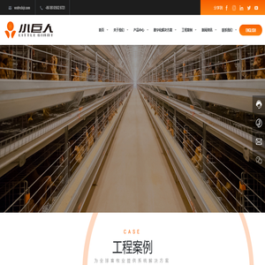 小巨人畜牧设备有限公司