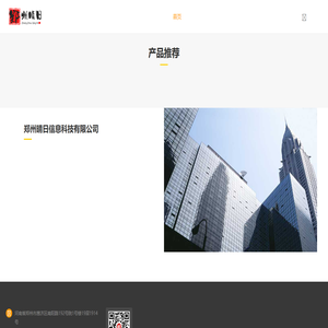 郑州晴日信息科技有限公司