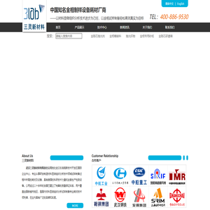 武汉三灵新材料