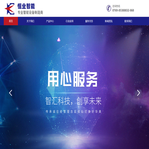 深圳市恒业智能制造有限公司