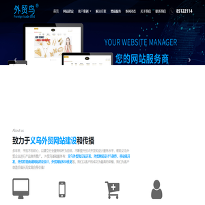 义乌外贸独立站开发