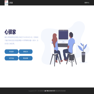 心驿家