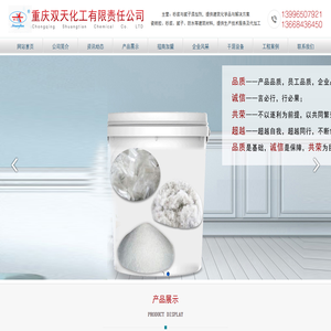 重庆双天化工有限责任公司