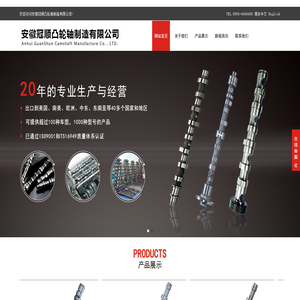 安徽冠顺凸轮轴制造有限公司