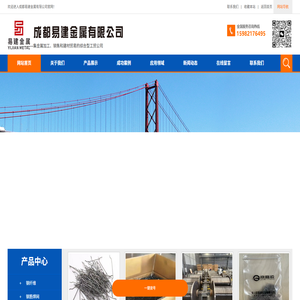 成都易建金属有限公司