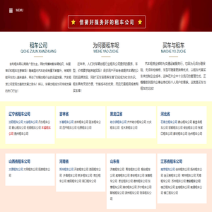 租车公司,汽车租赁,汽车出租平台