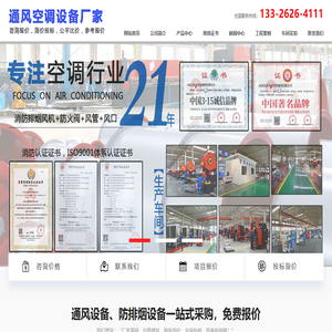 通风空调设备厂家