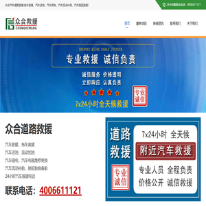 附近24小时道路汽车救援电话,拖车电话,搭电电话,流动补胎电话
