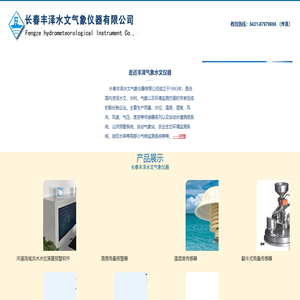 吉林长春雨量计