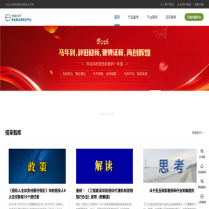 easy3w同在阳光招采云平台